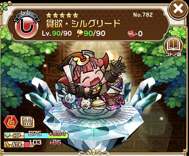 シルグリード