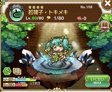 トキメキ★4