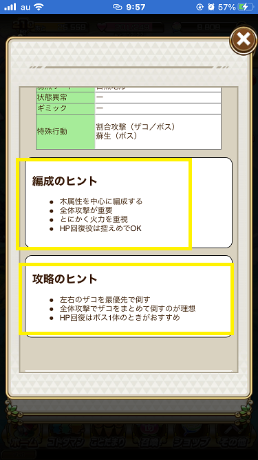 編成、攻略のヒント