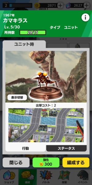 ゴジバトのカマキラス