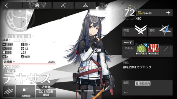 アークナイツのテキサス