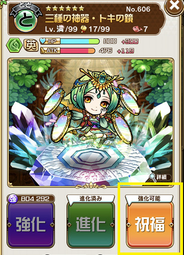 トキの鏡 祝福