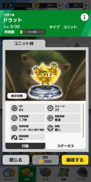 ゴジバトのドラット