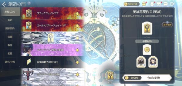 エグゾスヒーローズ 創造の門