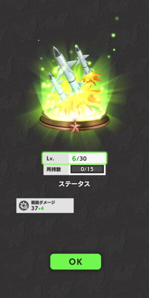 ゴジバトのミサイル攻撃強化画面