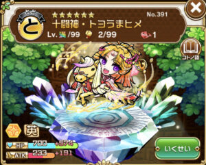 トヨうまヒメ