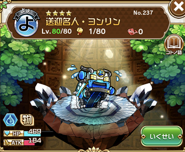 ヨンリン