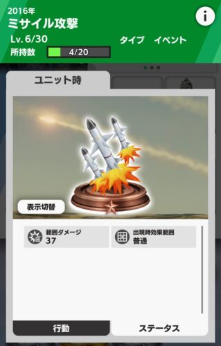 ゴジバトのミサイル攻撃