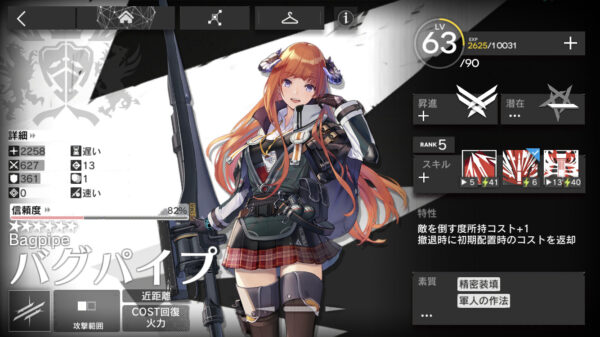 アークナイツのバグパイプ