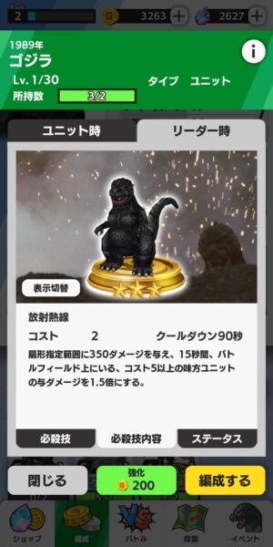 ゴジバトのゴジラの必殺技①