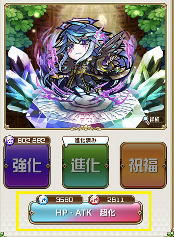 ココロ超化