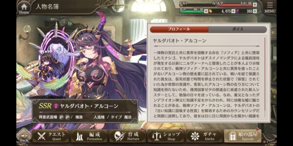 ミナシゴノシゴトのヤルダバオト・アルコーン