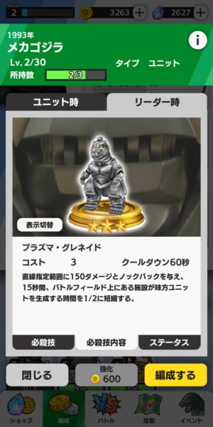 ゴジバトのメカゴジラ