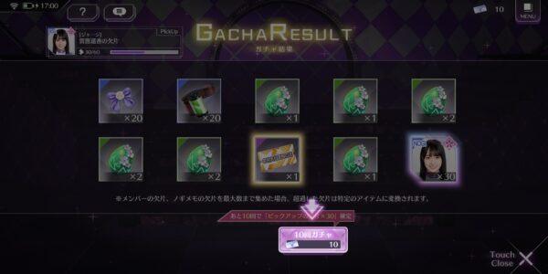 乃木坂的フラクタルの初回ガチャ