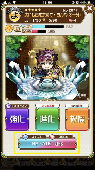 HPアタック超化
