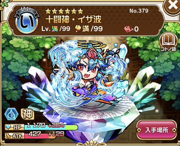 イザナミ