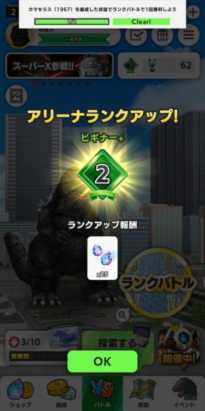 ゴジバトのアリーナランクアップ