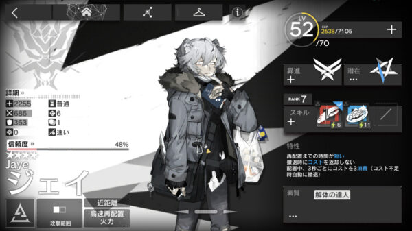 アークナイツのジェイ