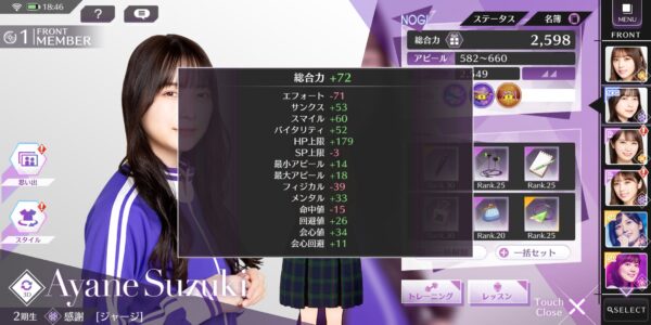 乃木坂的フラクタルのステータス上昇