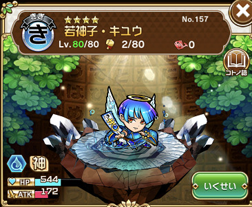 キユウ★4