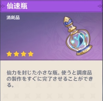 原神調度品制作時間短縮素材