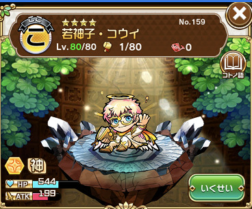 コウイ★4