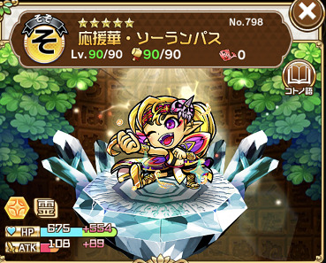 ソーランパス