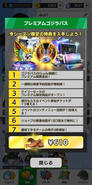 ゴジバトのプレミアムゴジラパス