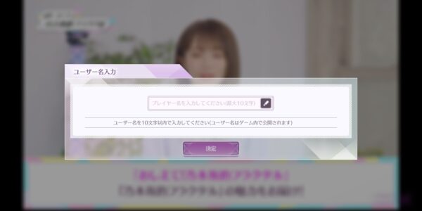 乃木坂的フラクタルの名前入力