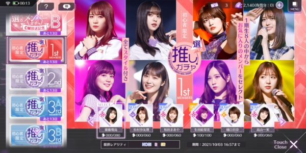 乃木坂的フラクタルの推しガチャ