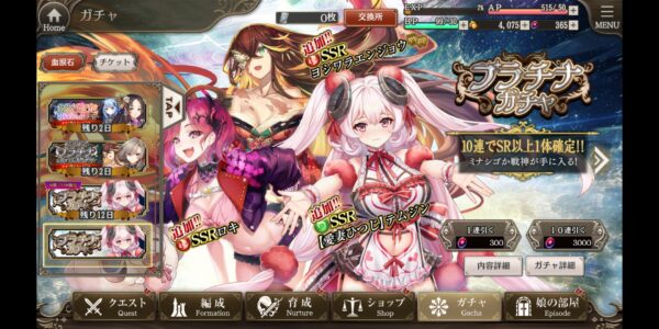 ミナシゴノシゴトのプラチナガチャ