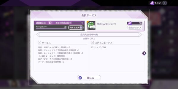 乃木坂的フラクタルの会員ランク