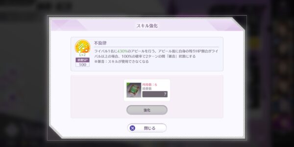 乃木坂的フラクタルのスキル強化