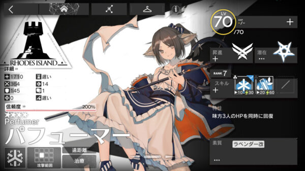 アークナイツのパフューマ―