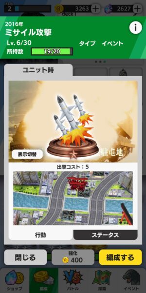 ゴジバトのイベントタイプ