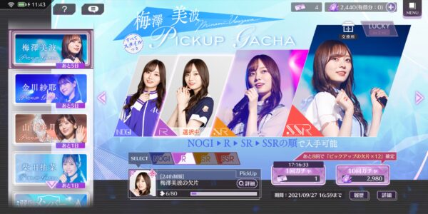 乃木坂的フラクタルのガチャ①