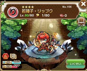 リップク★4