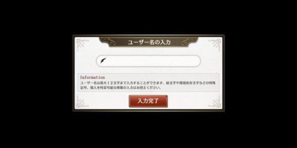 ミナシゴノシゴトの名前入力