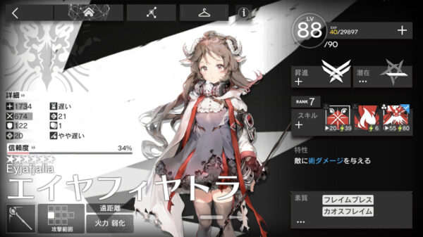 アークナイツのエイヤフィヤトラ