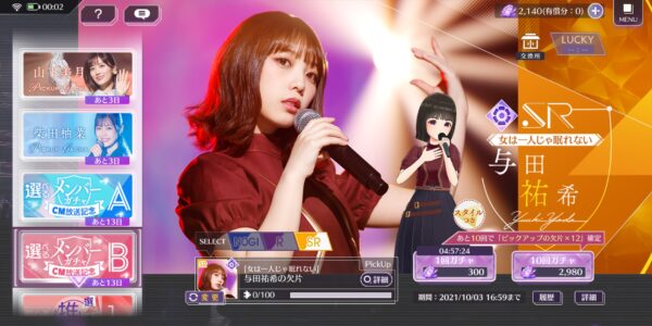 乃木坂的フラクタルのガチャ