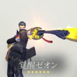 エグゾスヒーローズのゼオンの評価!覚醒ゼオンとは?相性のよい英雄も攻略!