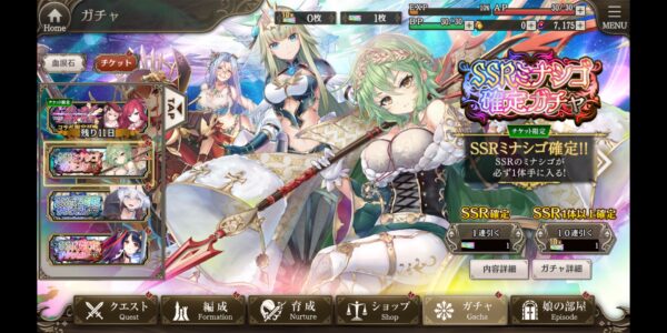 ミナシゴノシゴトのSSR確定チケットガチャ