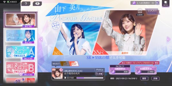 乃木坂的フラクタルのガチャ画面