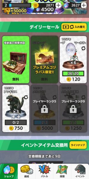 ゴジバトのデイリーセール