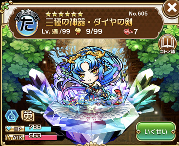 ダイヤの剣