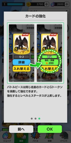 ゴジバトのカードの強化説明