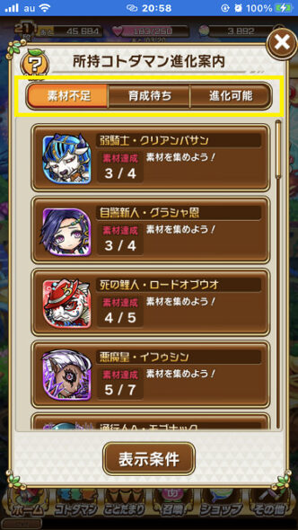 進化待ち