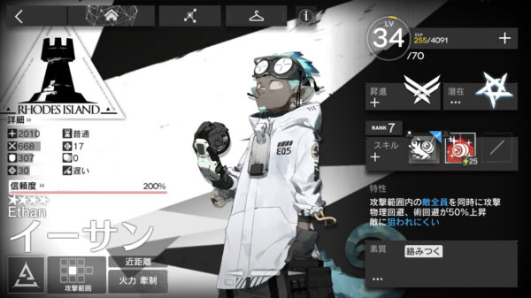 アークナイツのイーサン