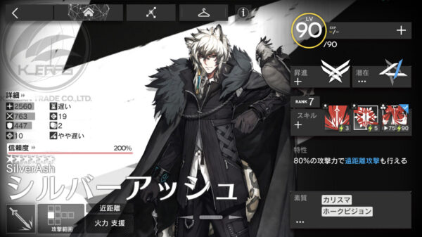 アークナイツのシルバーアッシュ