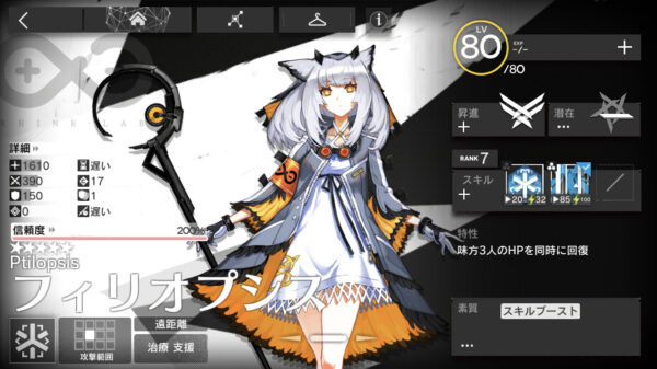 アークナイツのフィリオプシス